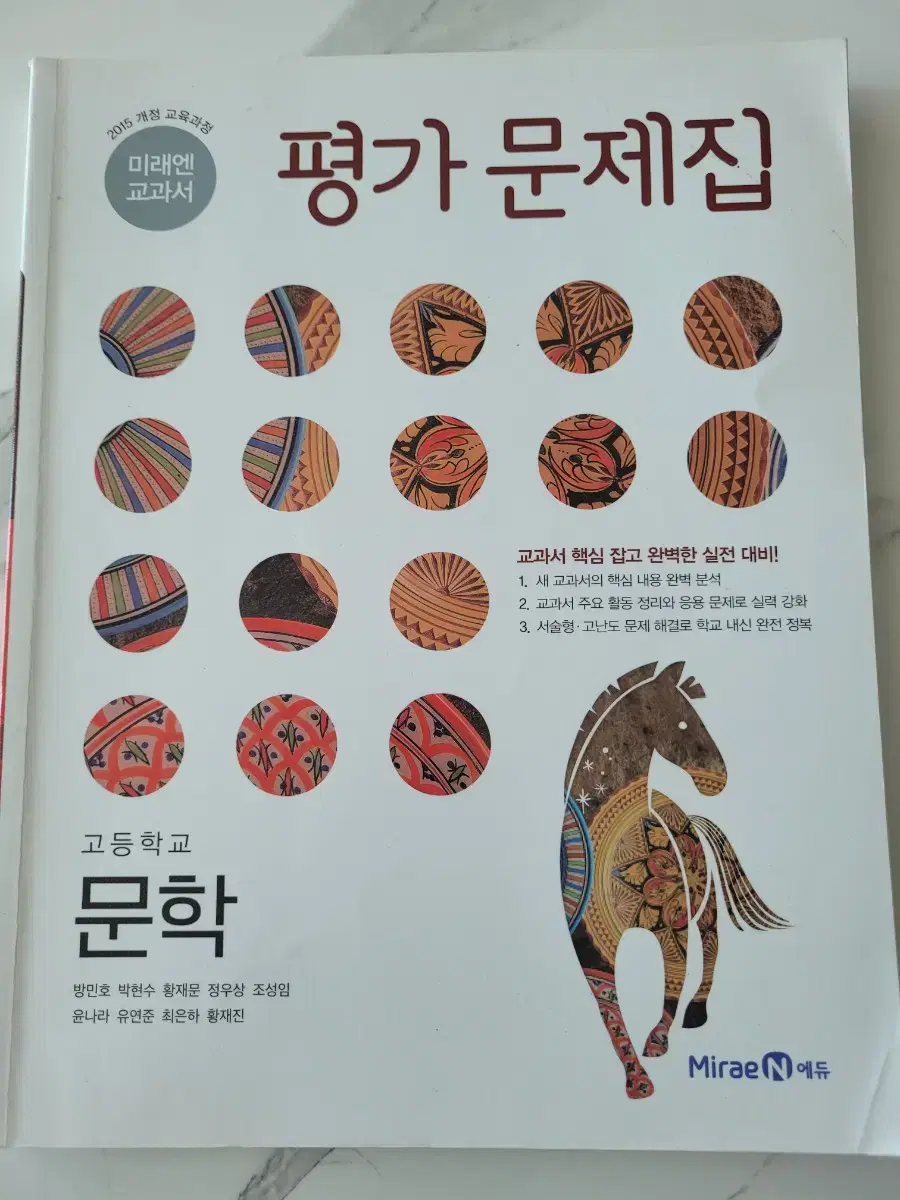 미래엔교과서 평가 문제집